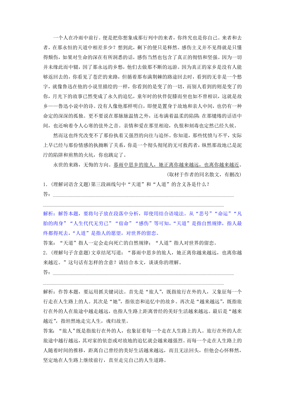 2019届高考语文一轮复习 第三部分 文学类文本阅读 专题二 散文阅读 4 高考命题点三 赏析散文的语言迁移运用巩固提升 苏教版_第2页