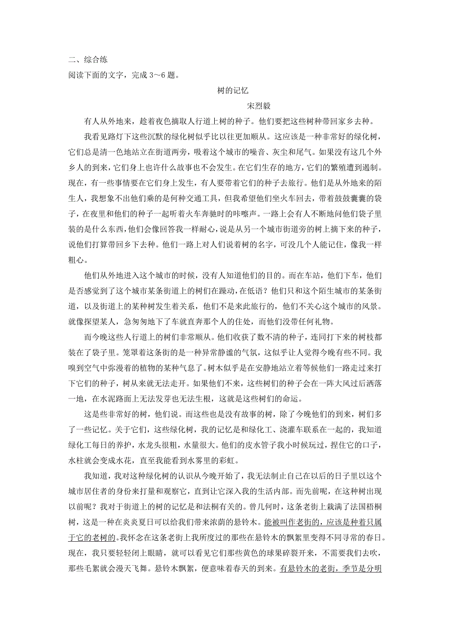 2019届高考语文一轮复习 第三部分 文学类文本阅读 专题二 散文阅读 4 高考命题点三 赏析散文的语言迁移运用巩固提升 苏教版_第3页