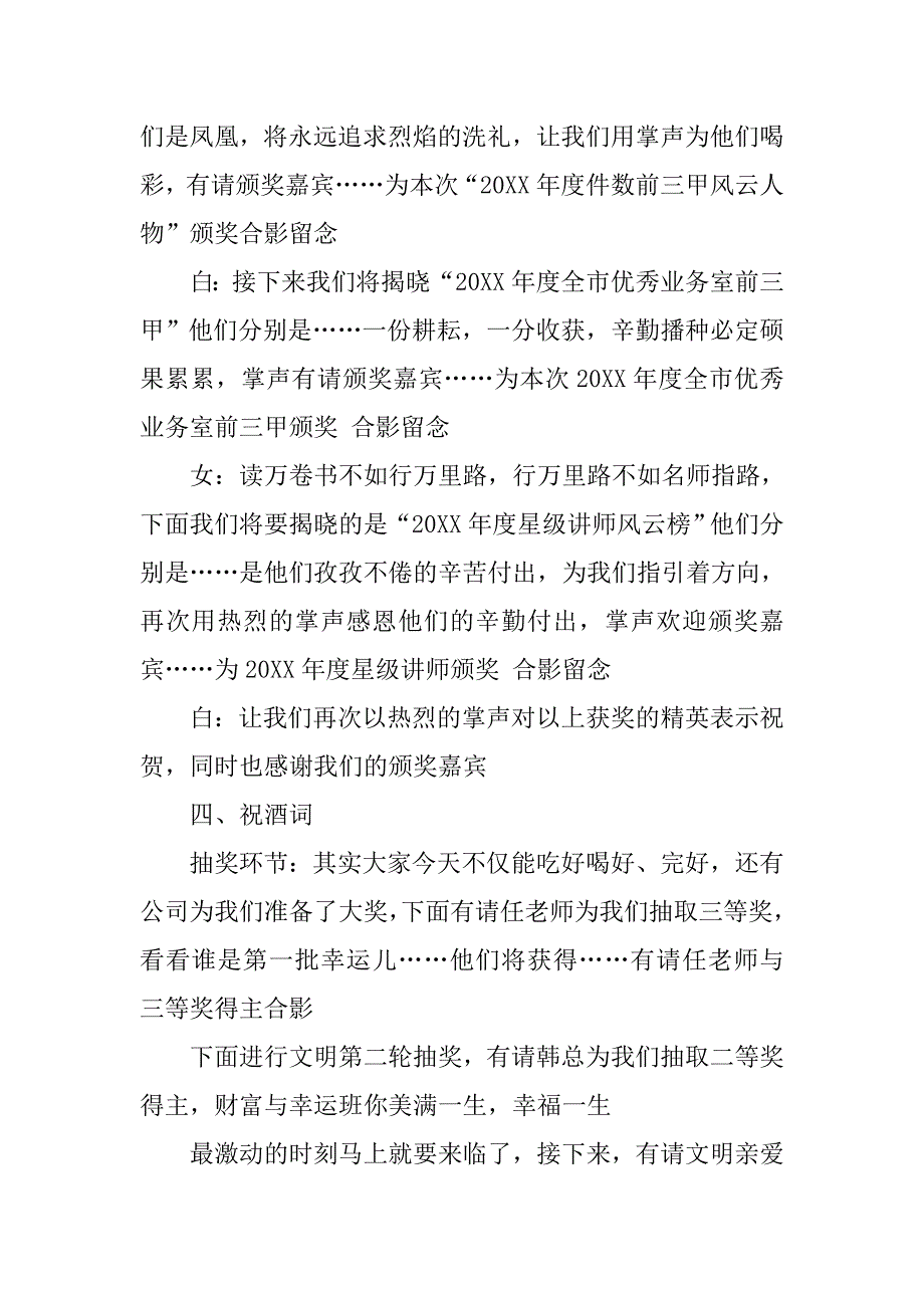 保险公司年会主持词（精选）.doc_第4页