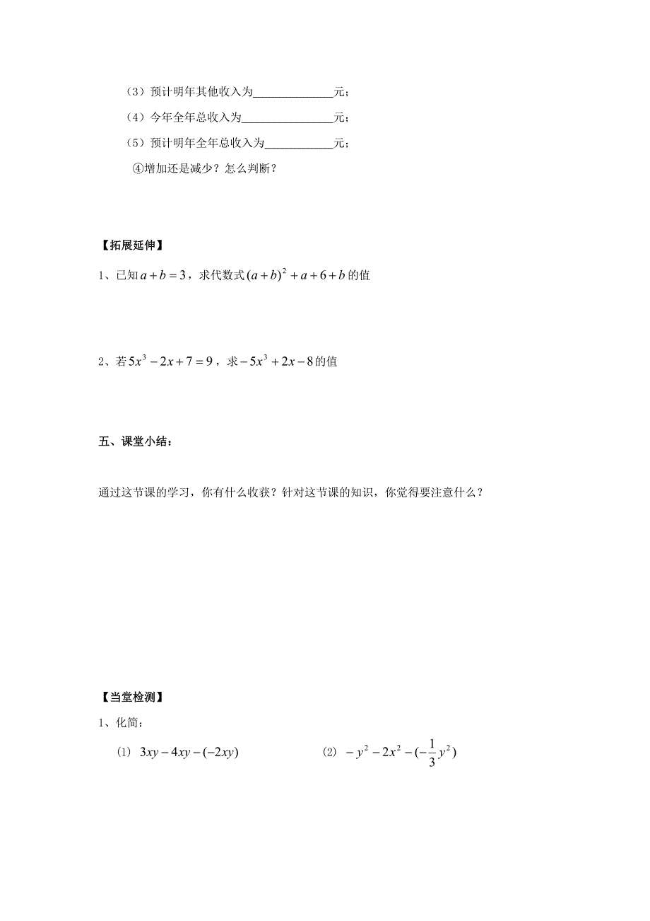 2015-2016七年级数学上册 6.4 整式的加减学案（无答案）（新版）青岛版_第3页