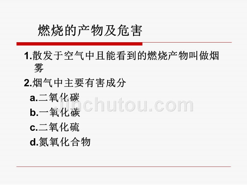 消防安全知识培训 课件_第5页