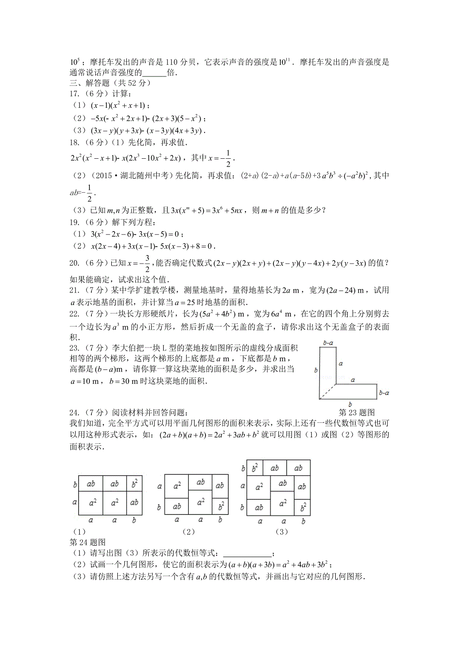 2015-2016学年七年级数学下册 第2章 整式的乘法检测题(新版)湘教版_第2页