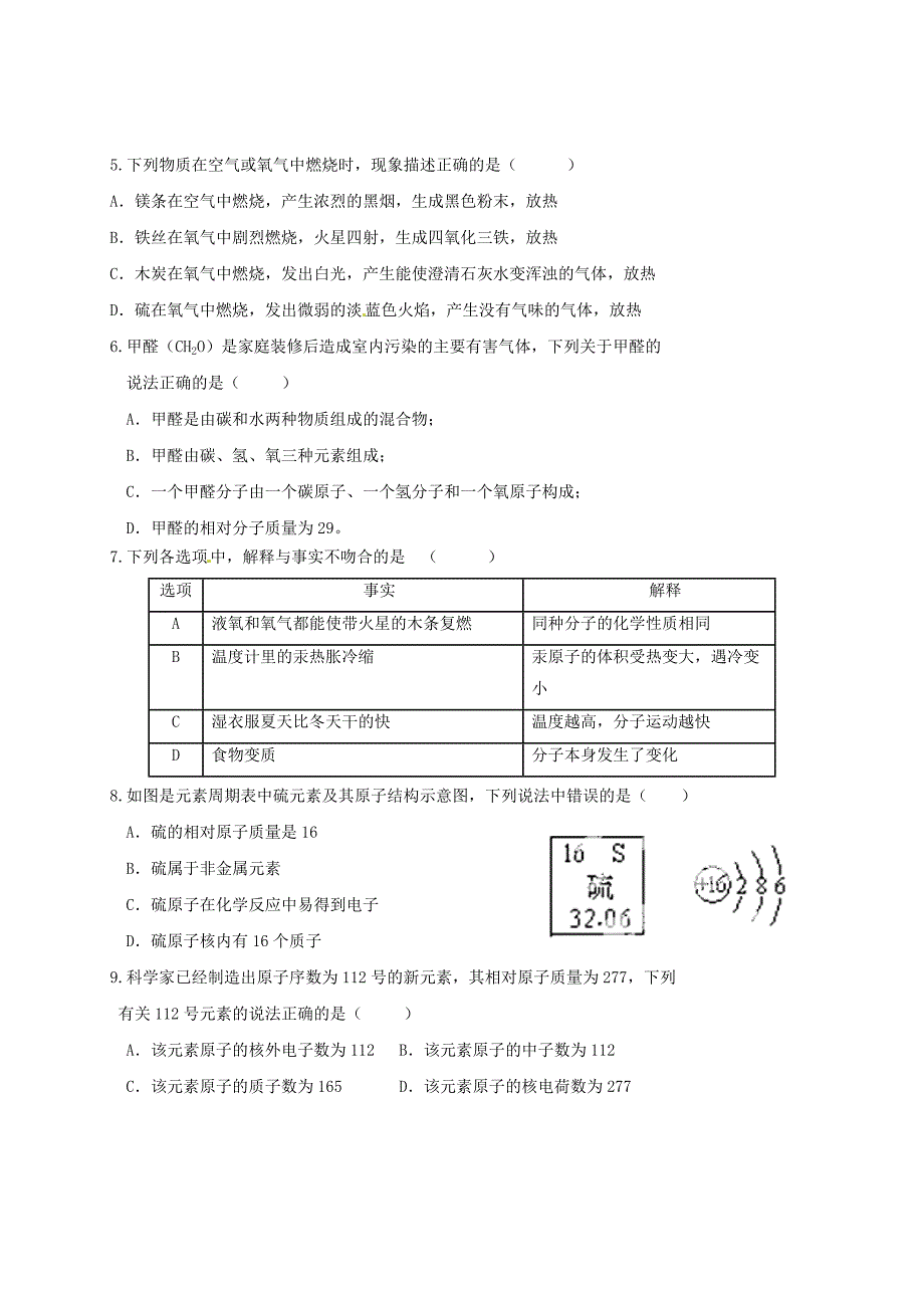 四川省成都七中实验学校2016届九年级化学上学期期中试题 新人教版_第2页