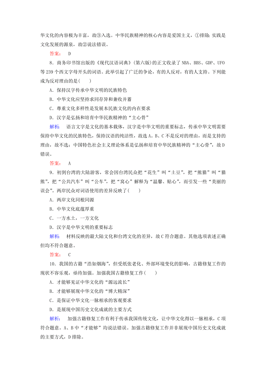 2016-2017学年高中政治阶段质量评估3中华文化与民族精神新人教版必修_第3页