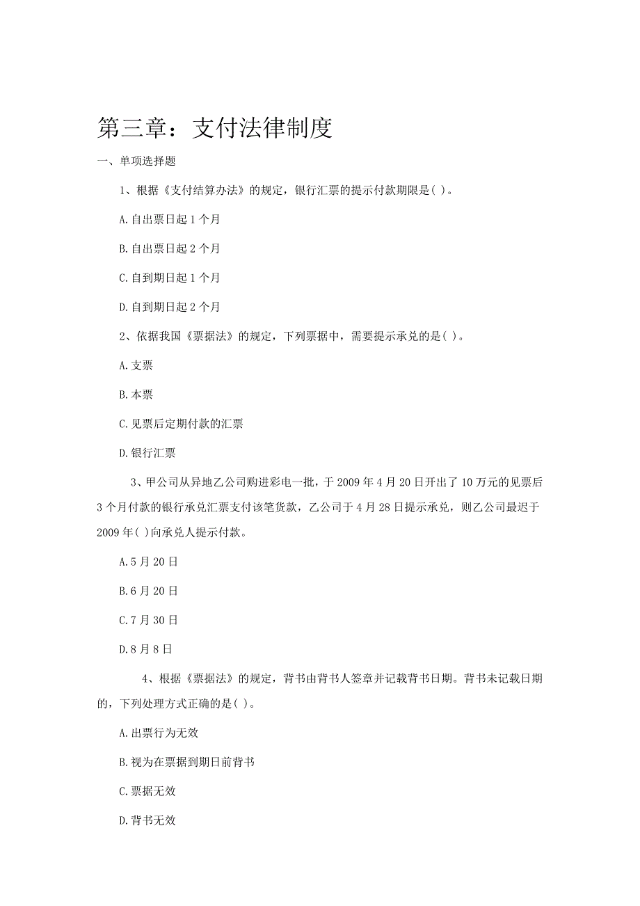 2019初级会计师考试《经济法基础》第三章复习题_第1页