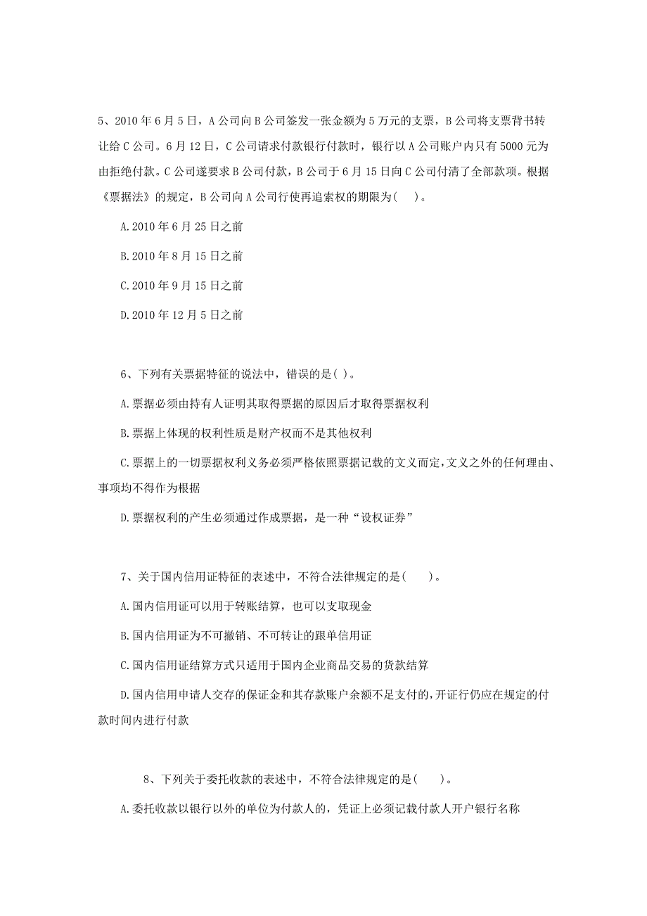 2019初级会计师考试《经济法基础》第三章复习题_第2页