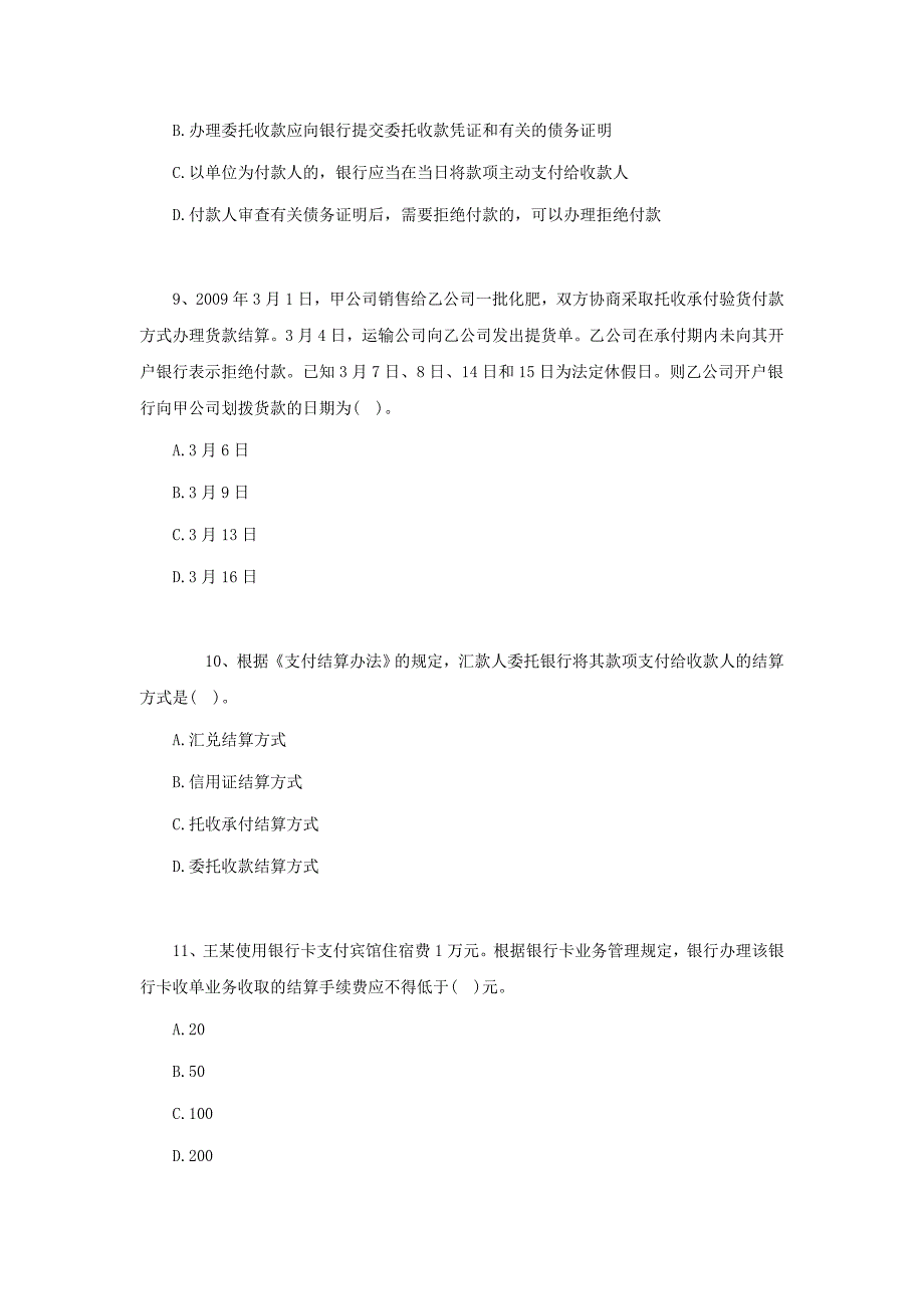 2019初级会计师考试《经济法基础》第三章复习题_第3页