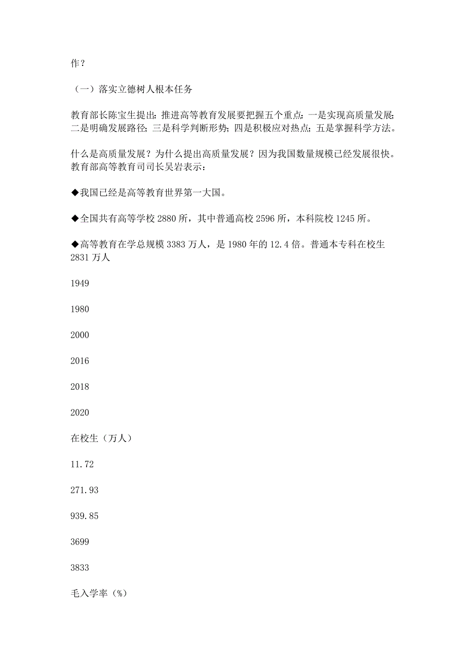 学校强化管理狠抓落实工作会议讲话稿_第2页