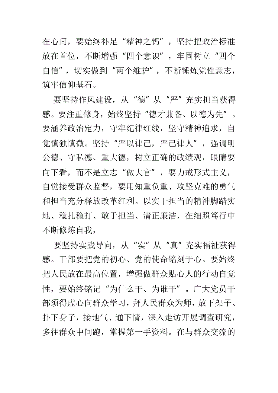 《干部选拔任用工作条例》学习心得精选5篇_第4页