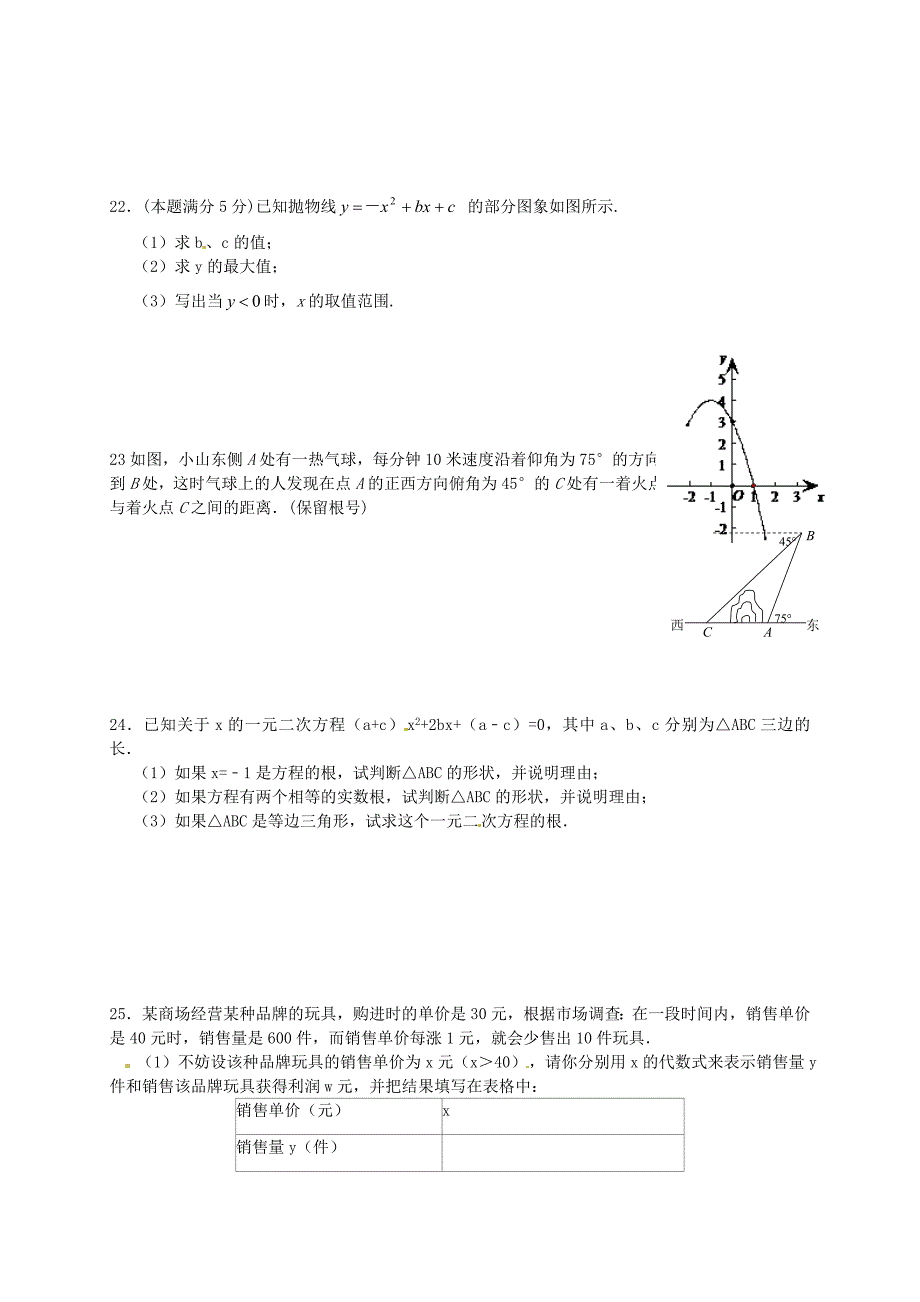 江苏省苏州高新区第二中学2016届九年级数学上学期期中模拟试题_第3页