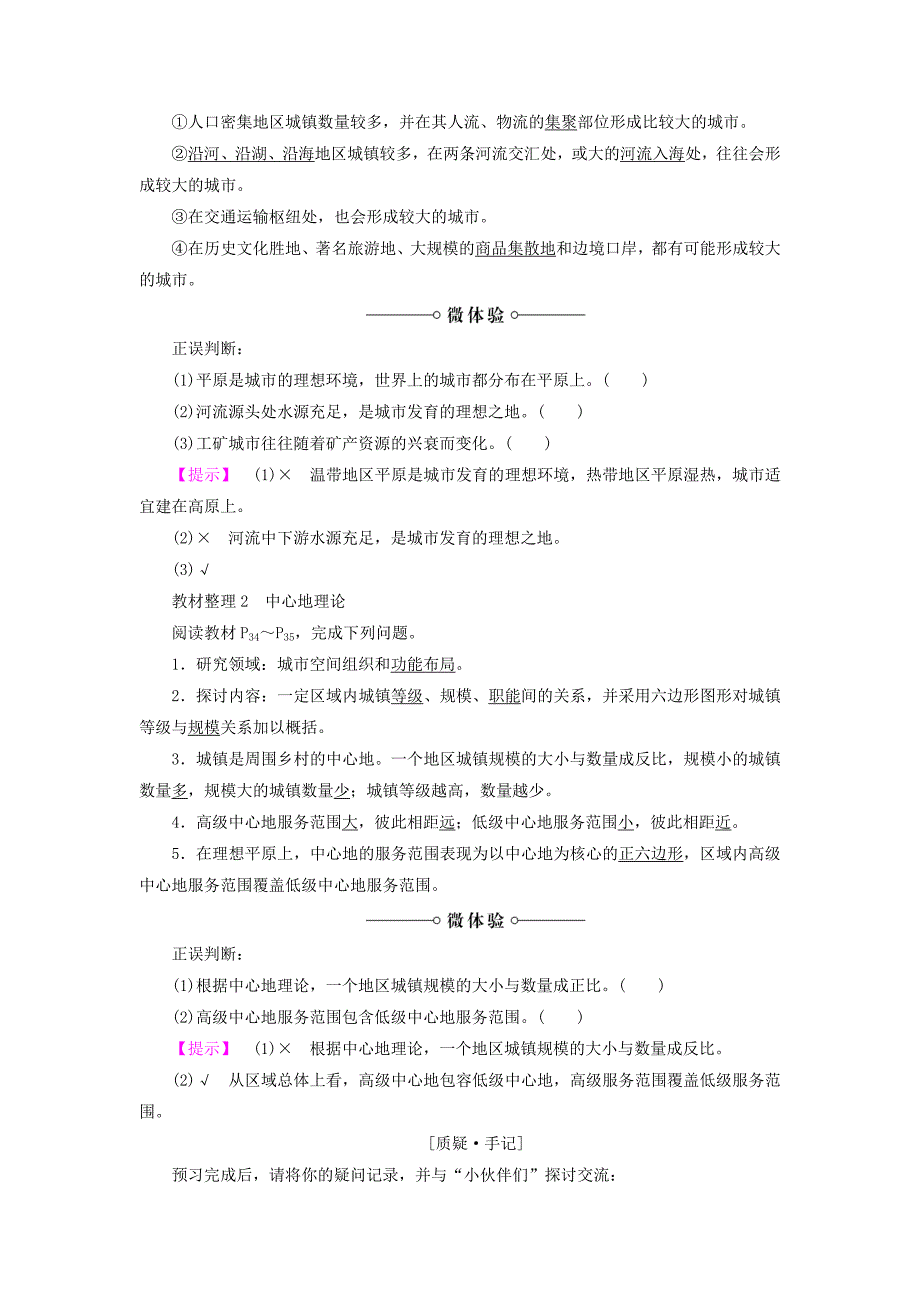 2016-2017学年高中地理第2章城市与环境第1节城市空间结构第1课时城市区位分析和中心地理论学案湘教版必修_第2页