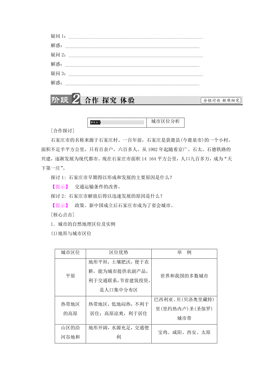 2016-2017学年高中地理第2章城市与环境第1节城市空间结构第1课时城市区位分析和中心地理论学案湘教版必修_第3页