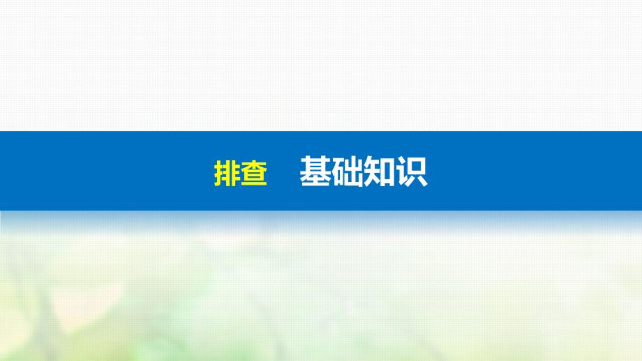 （浙江选考）2018版高考历史总复习专题14当今世界经济的全球化趋势考点37二战后资本主义世界经济体系的形成课件_第4页