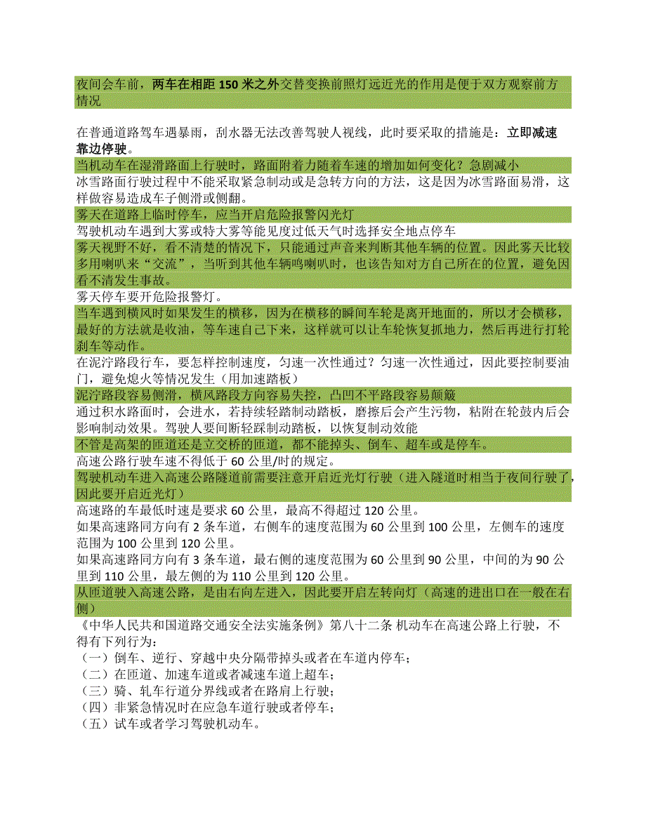 科目四考试易错知识点_第3页