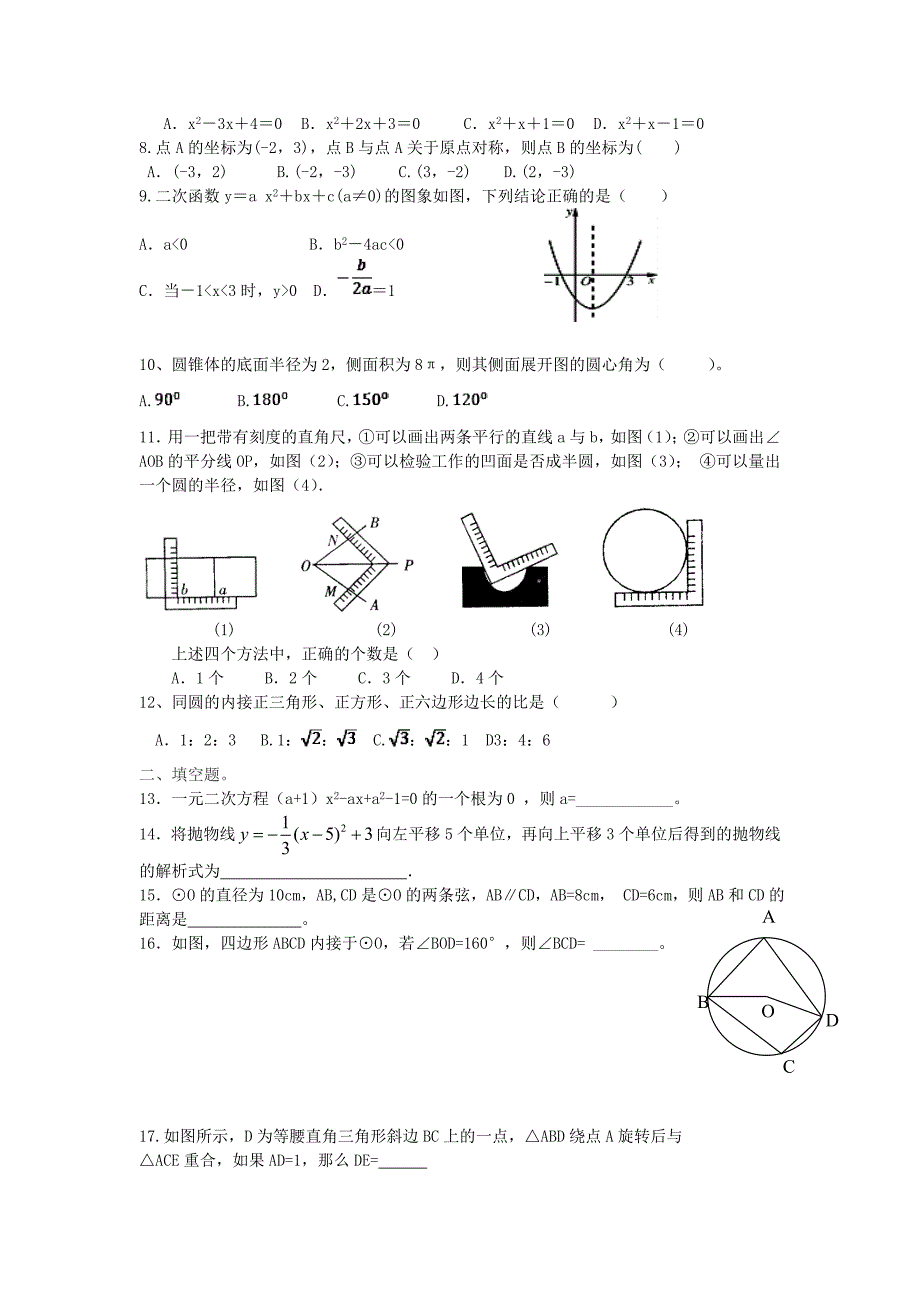 山东省潍坊市2015-2016学年九年级数学上学期期中试题 新人教版_第2页