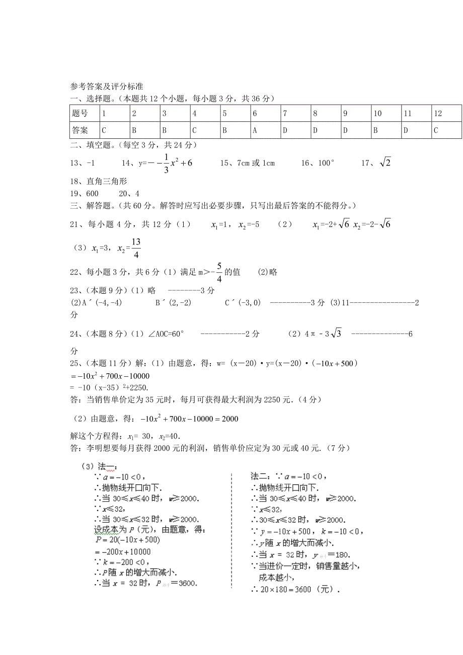 山东省潍坊市2015-2016学年九年级数学上学期期中试题 新人教版_第5页