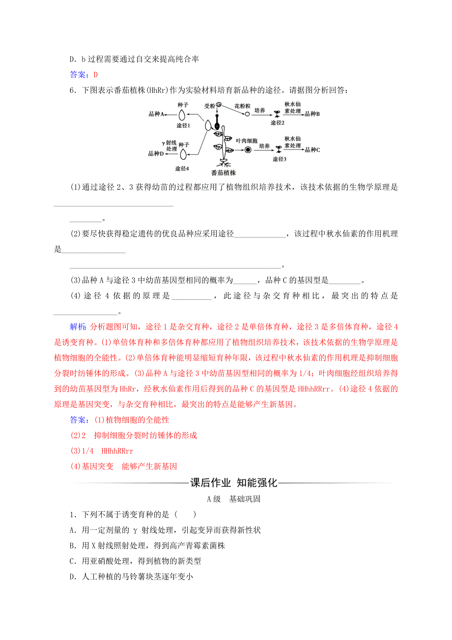 2016-2017学年高中生物第6章从杂交育种到基因工程第1节杂交育种与诱变育种检测试题新人教版必修_第2页