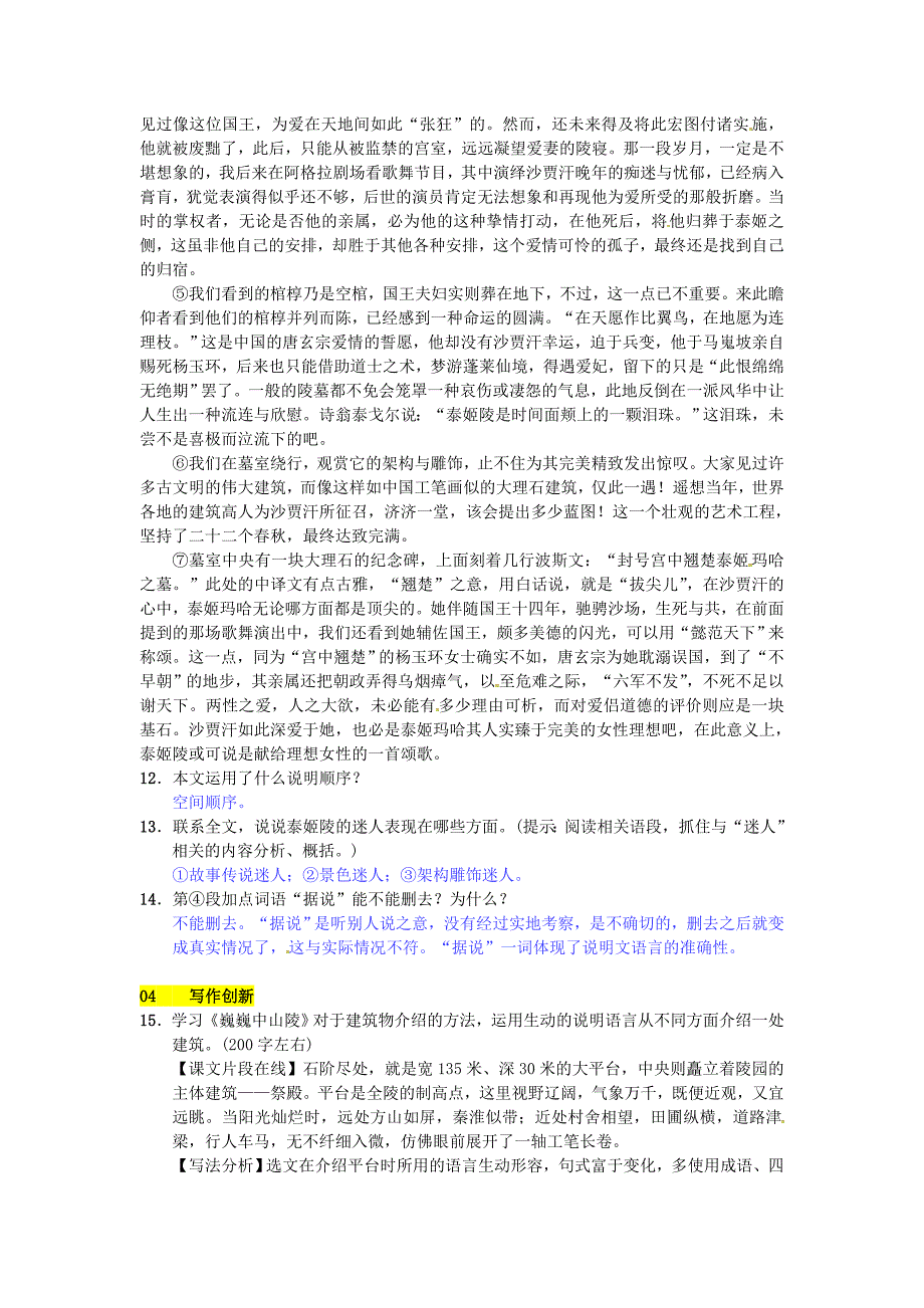 2016年秋季版2017春七年级语文下册第三单元十一巍巍中山陵练习苏教版_第3页