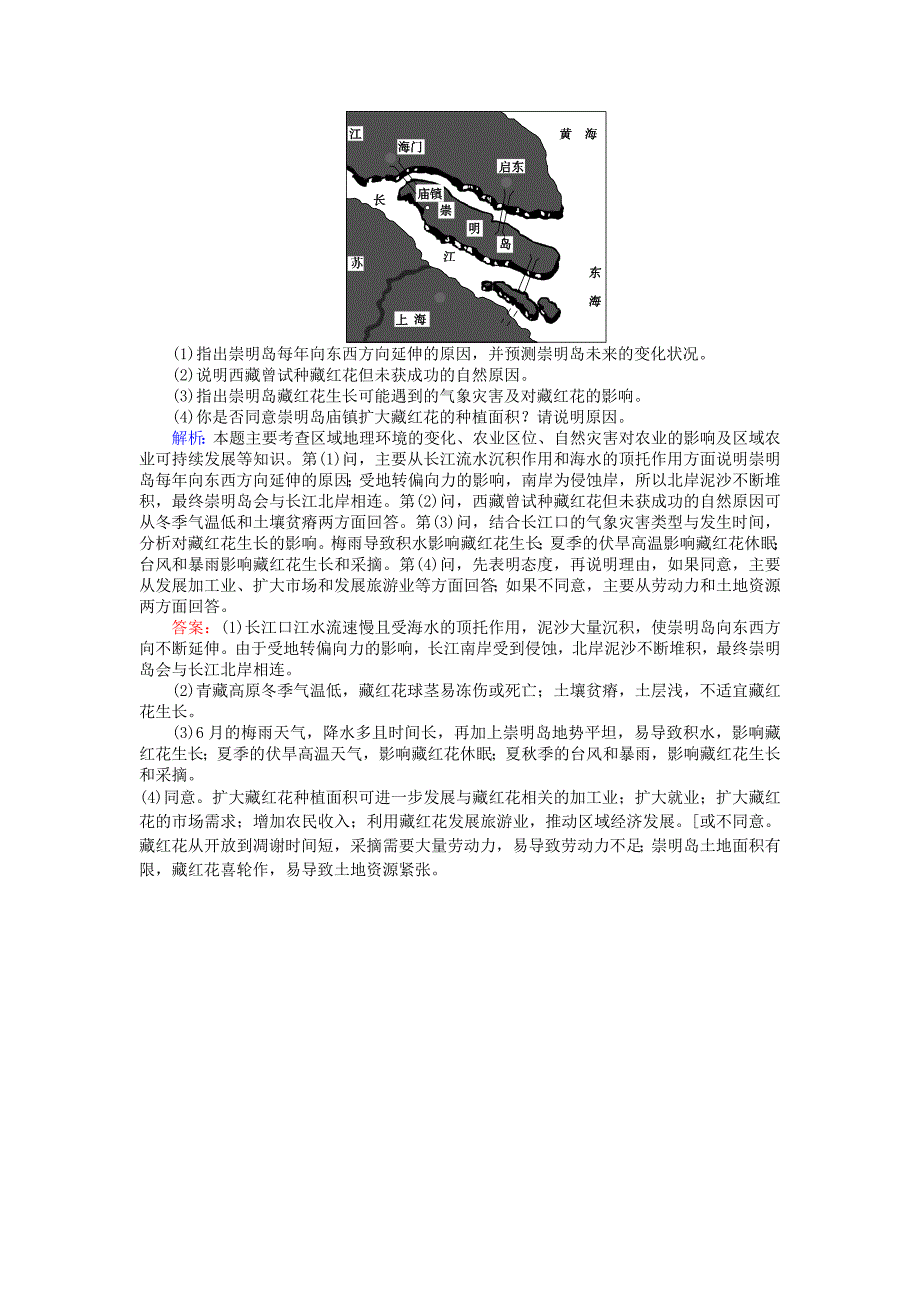 2017届高考地理二轮复习非选择题标准练三_第2页