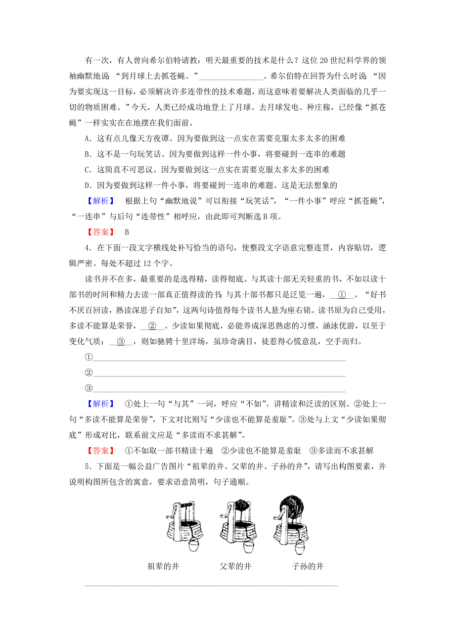 2016-2017学年高中语文第一单元青春岁月1家节选训练-落实提升鲁人版选修中国现当代小说蚜_第2页