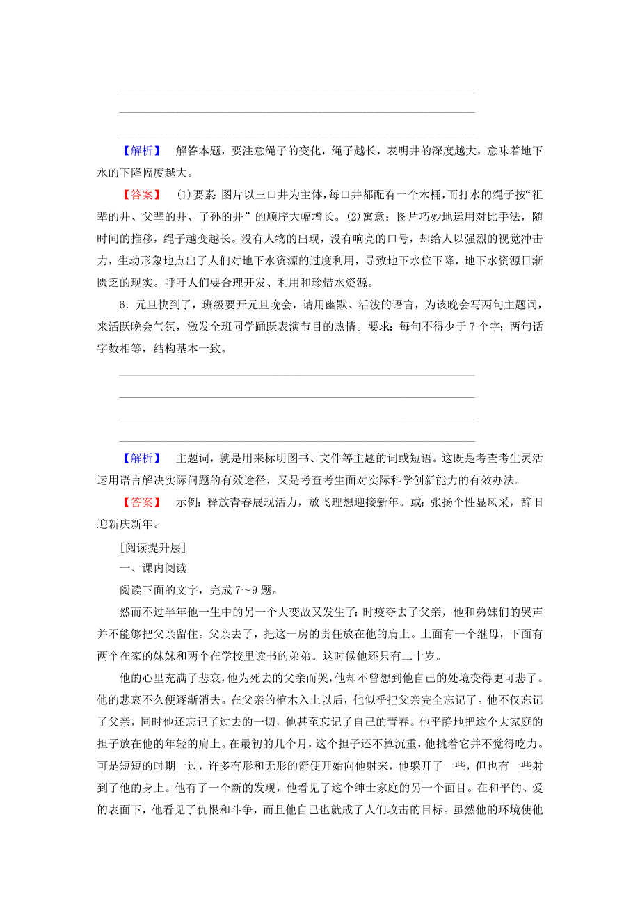 2016-2017学年高中语文第一单元青春岁月1家节选训练-落实提升鲁人版选修中国现当代小说蚜_第3页