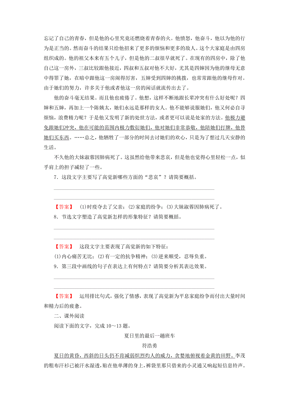 2016-2017学年高中语文第一单元青春岁月1家节选训练-落实提升鲁人版选修中国现当代小说蚜_第4页