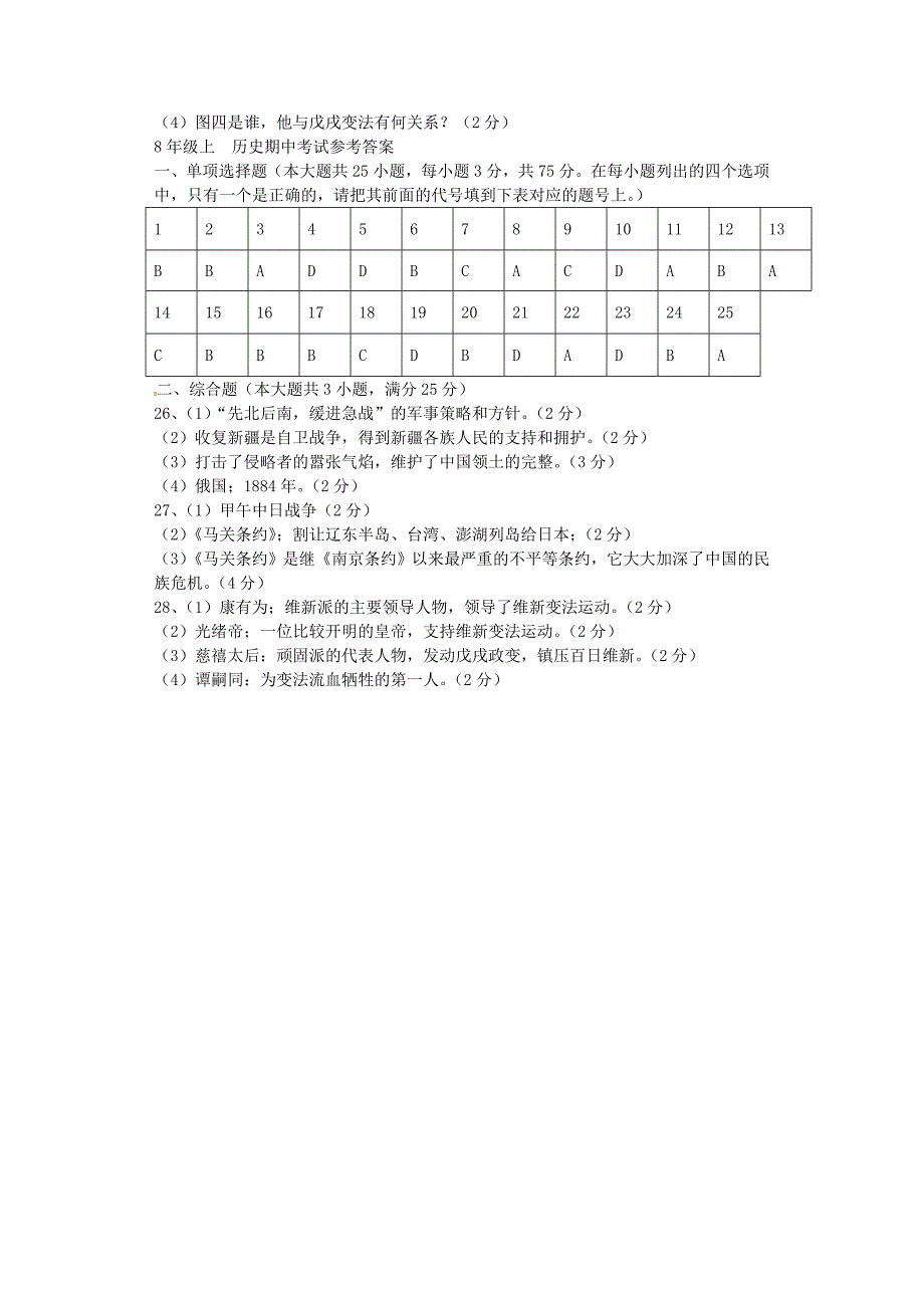 广东省东莞市石碣镇四海之星学校2015-2016学年八年级历史上学期期中试题 新人教版_第4页