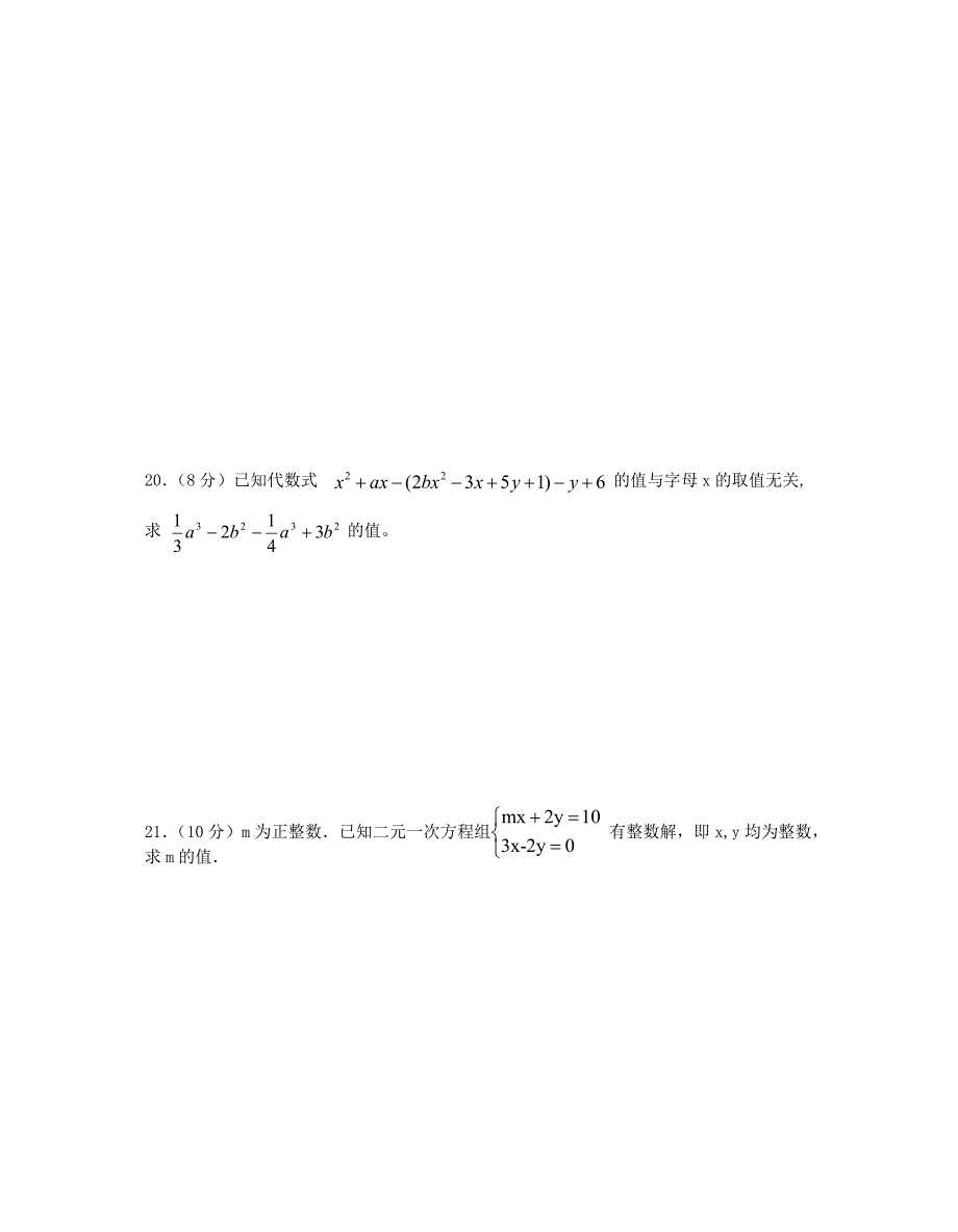 浙江省温州学校实验班五校联考2015-2016学年七年级数学上学期试题 浙教版_第3页