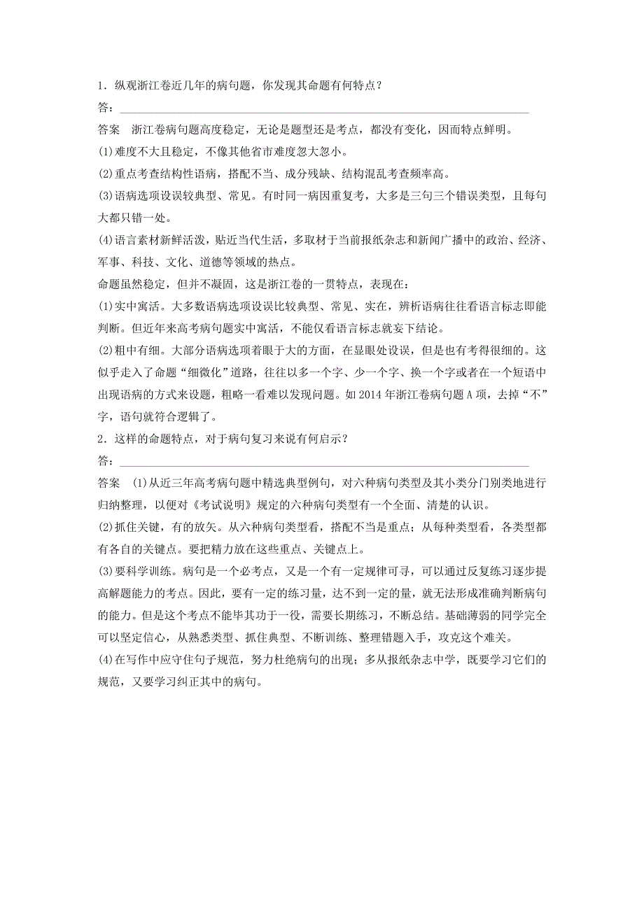 2019届高考语文一轮复习第一章语言文字的运用专题三病句的辨析和修改核心突破一掌握关键的高考真题研究能力讲义_第4页