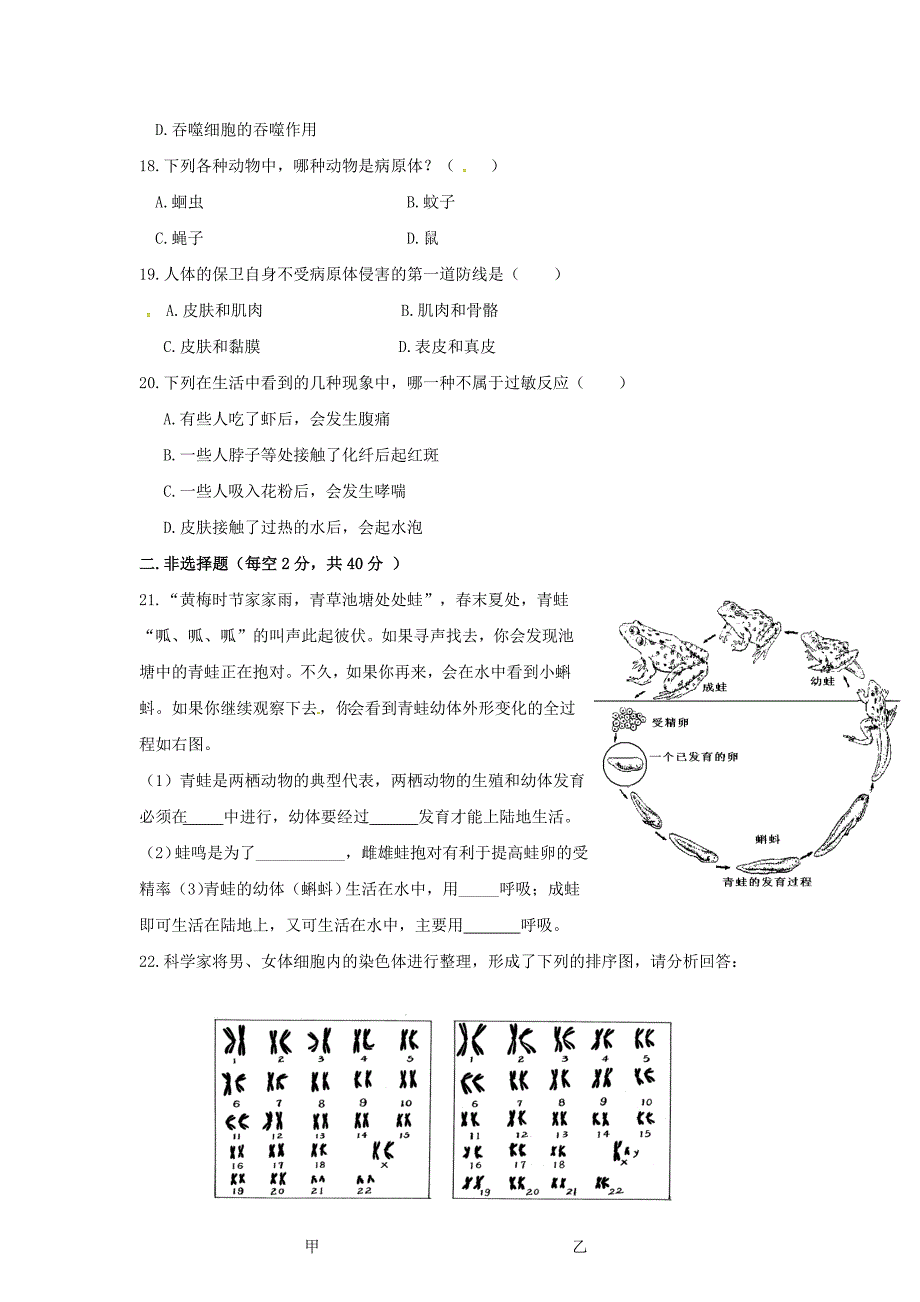 江西省金溪县第二中学2014-2015学年八年级生物下学期期末同步检测试题（a)_第3页