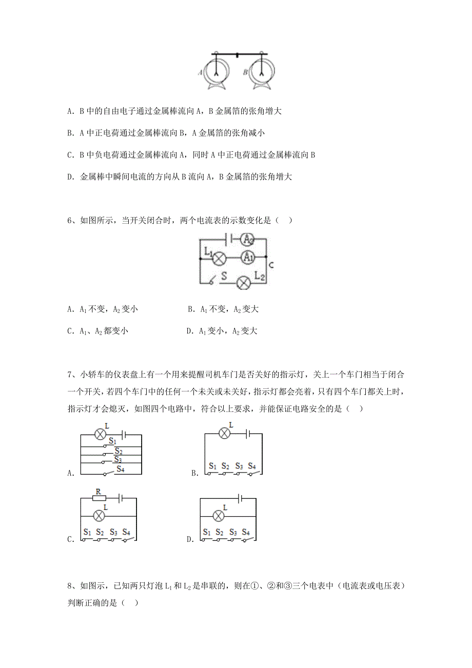 湖北省黄冈市2016届九年级物理9月月考试题_第2页