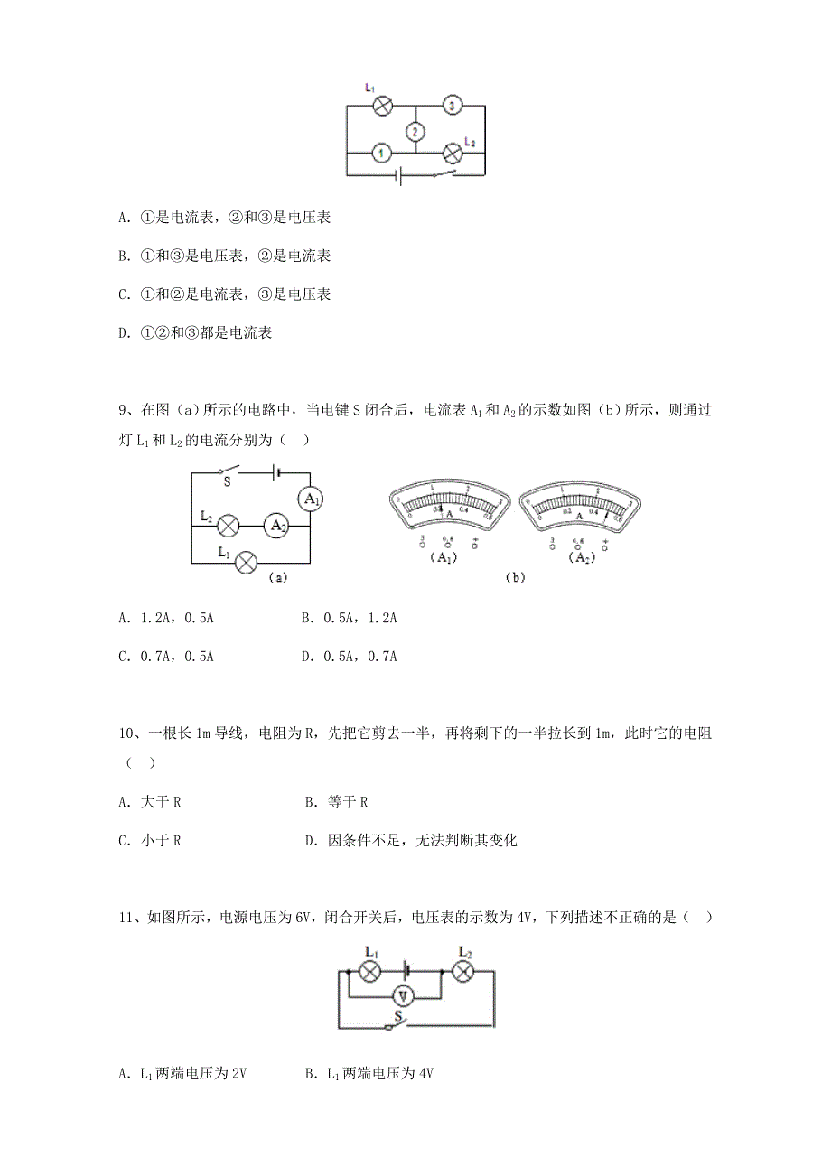 湖北省黄冈市2016届九年级物理9月月考试题_第3页