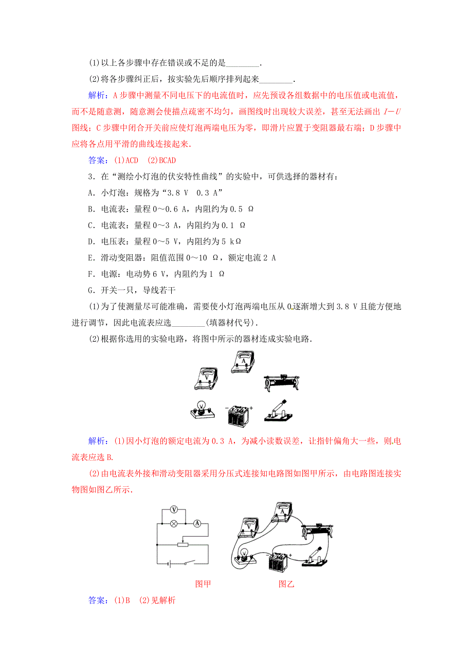 2017-2018学年高中物理 第二章 恒定电流 3 欧姆定律（第2课时）实验：测灯泡的伏安特性曲线练习 新人教版选修3-1_第2页