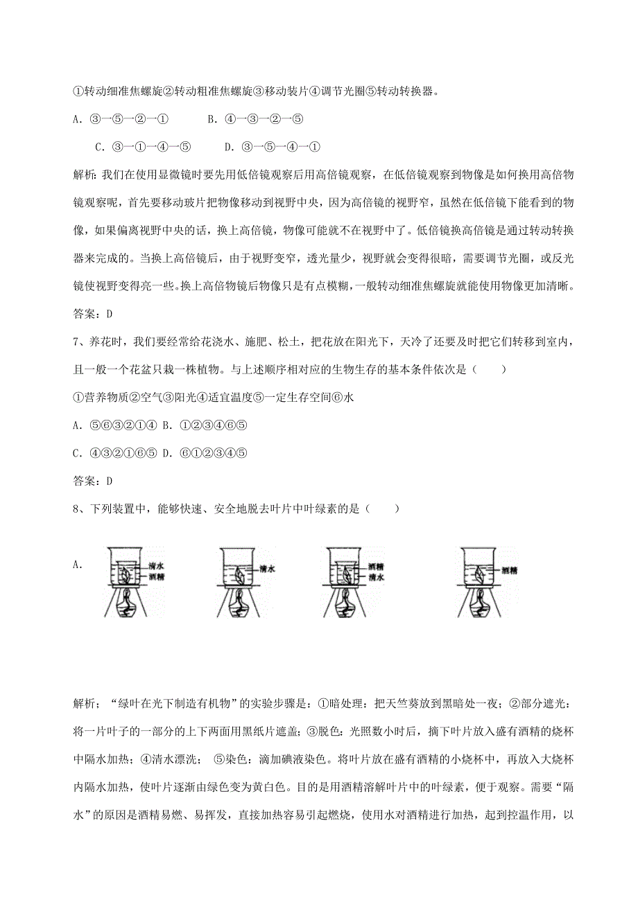 七年级生物上学期期末复习专题（5) 新人教版_第2页