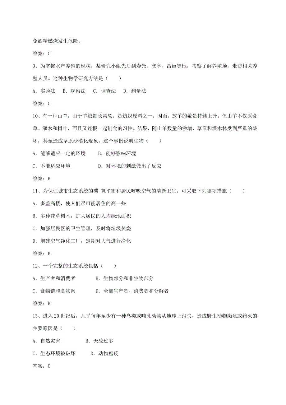 七年级生物上学期期末复习专题（5) 新人教版_第3页