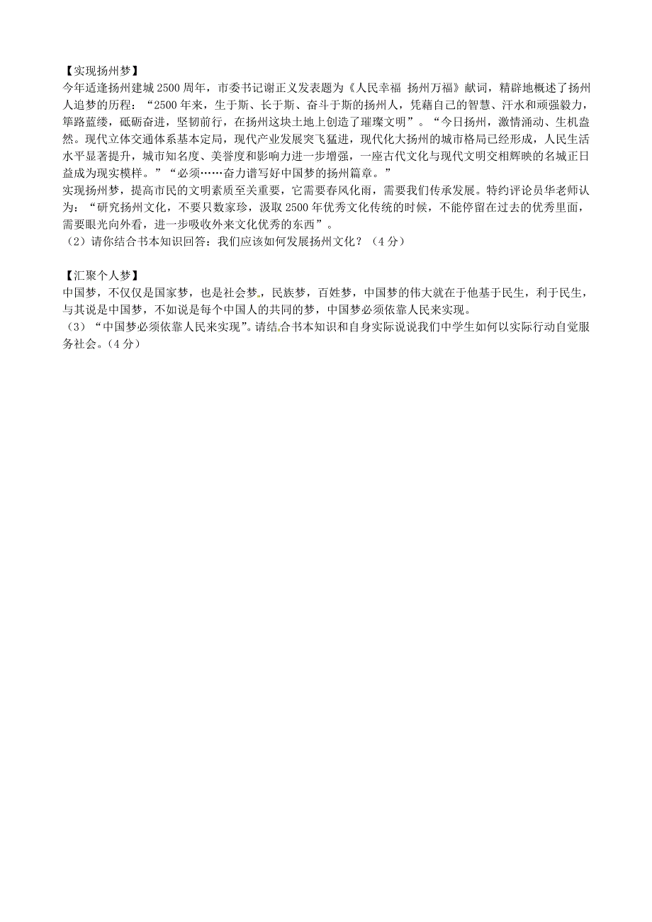 江苏省扬州市邗江区2016届九年级政治上学期期中试题 苏科版_第4页