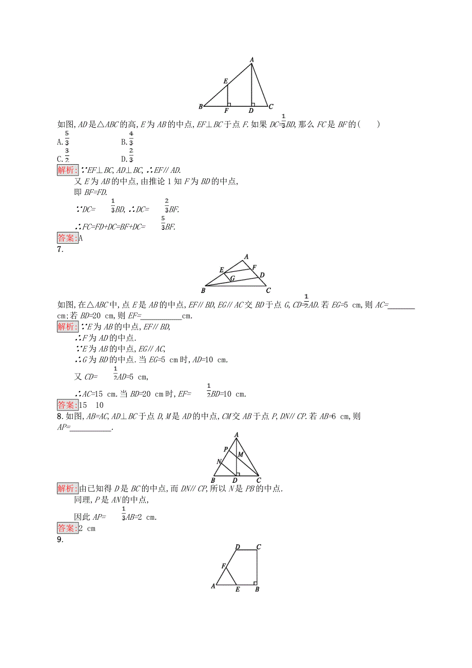 2017-2018学年高中数学 第一讲 相似三角形的判定及有关性质 1.1 平行线等分线段定理练习 新人教a版选修4-1_第2页