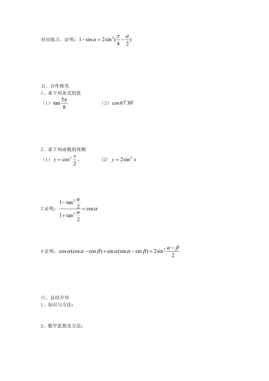 高中数学第三章三角恒等变换3.2倍角公式和半角公式3.2.2半角的正弦余弦和正切公式学案无答案新人教b版必修4_第2页