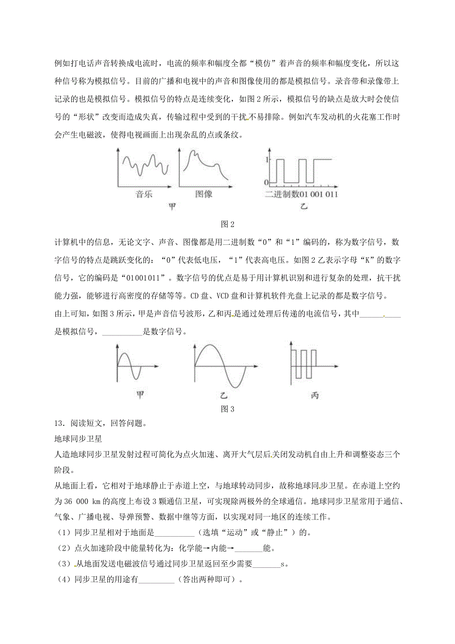 九年级物理全册 21.4 越来越宽的信息之路习题3(新版)新人教版_第3页