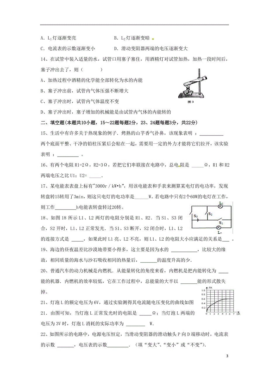 江苏省江阴市山观第二中学2016届九年级物理12月月考试题 苏科版_第3页