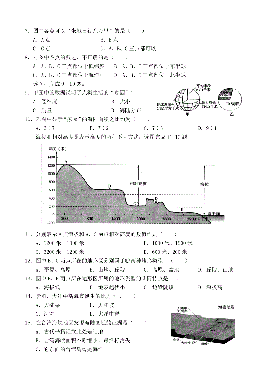 山东省东明县2015-2016学年七年级地理上学期第二次月考试题 湘教版_第2页