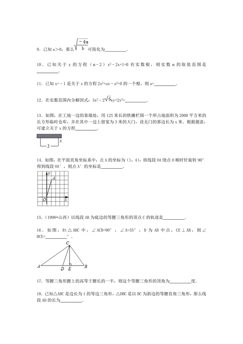 上海市上南地区六校2015-2016学年八年级数学上学期12月月考试题（含解析) 新人教版五四制_第2页