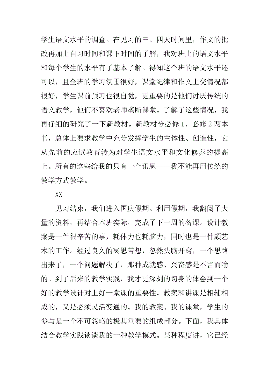 12月大学生教师实习报告范文.doc_第2页