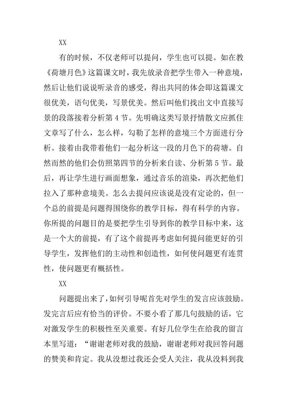 12月大学生教师实习报告范文.doc_第5页