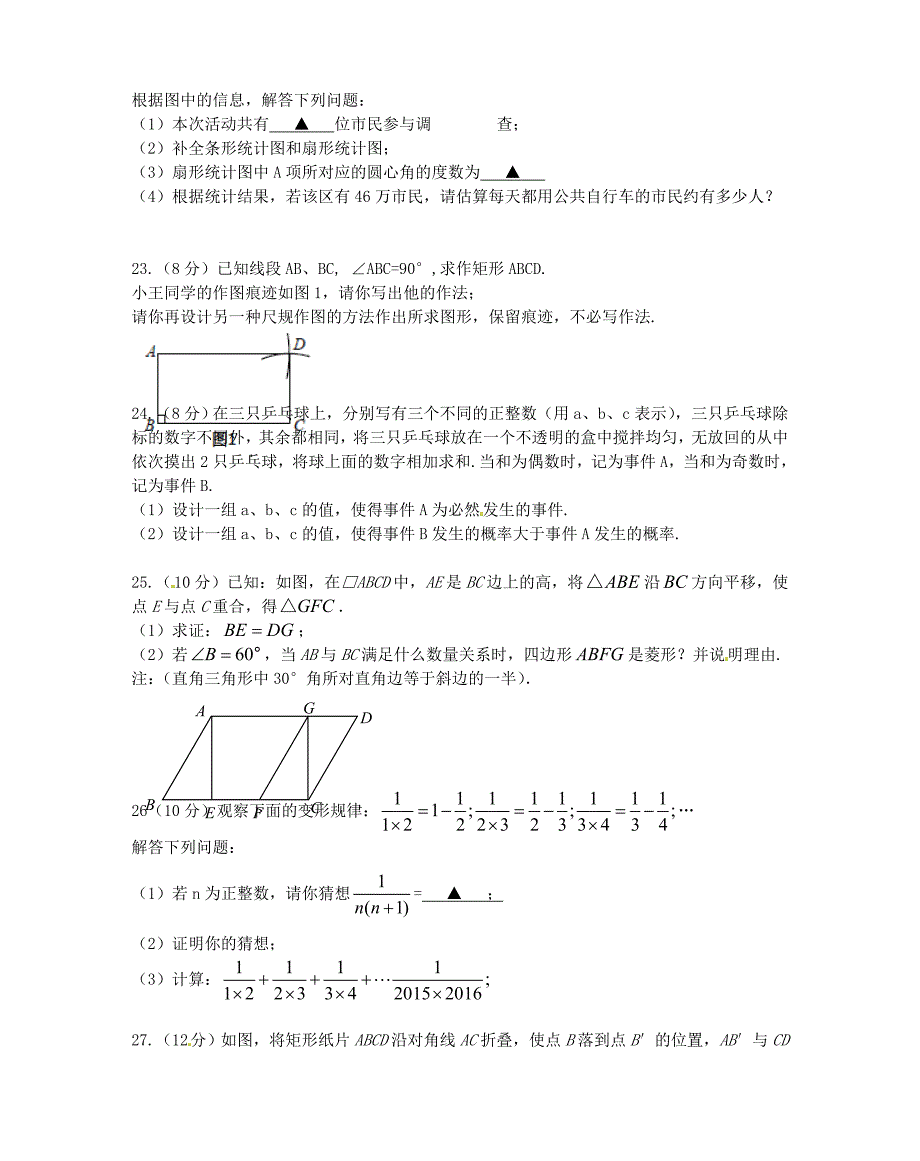 江苏省扬州市邗江区2015-2016学年八年级数学下学期期中试题 苏科版_第4页