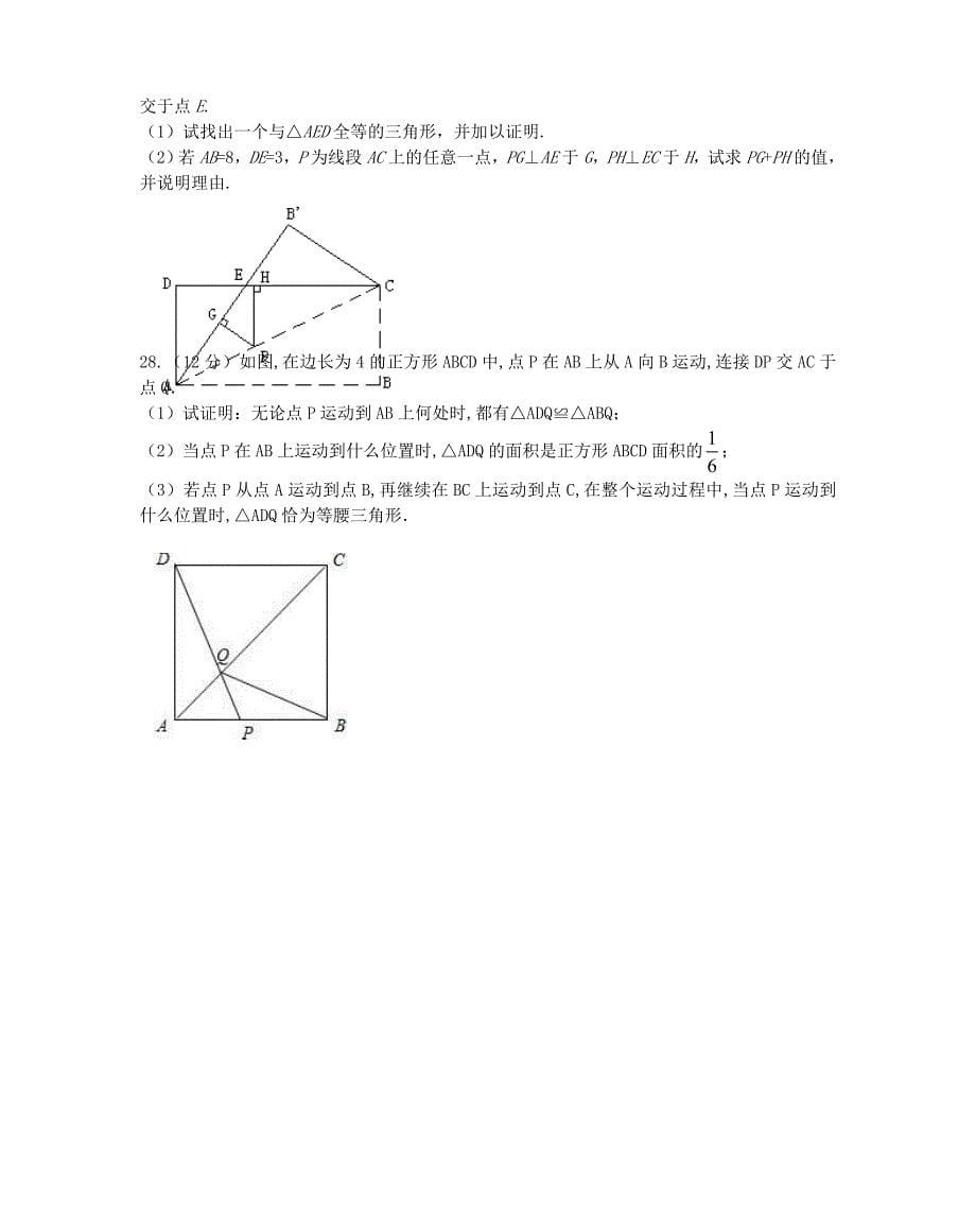 江苏省扬州市邗江区2015-2016学年八年级数学下学期期中试题 苏科版_第5页