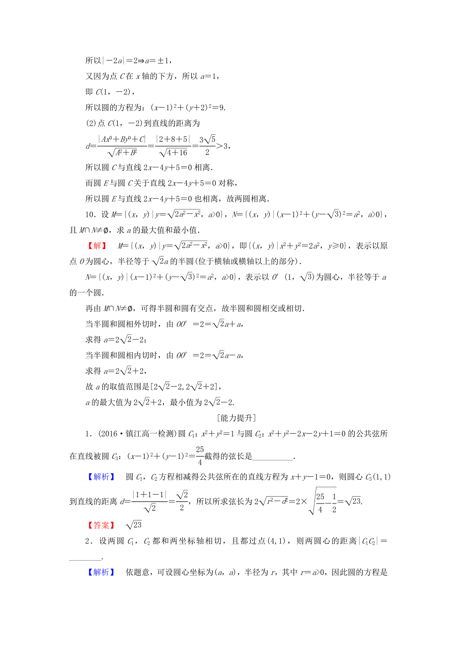 2016-2017学年高中数学学业分层测评22苏教版必修_第3页