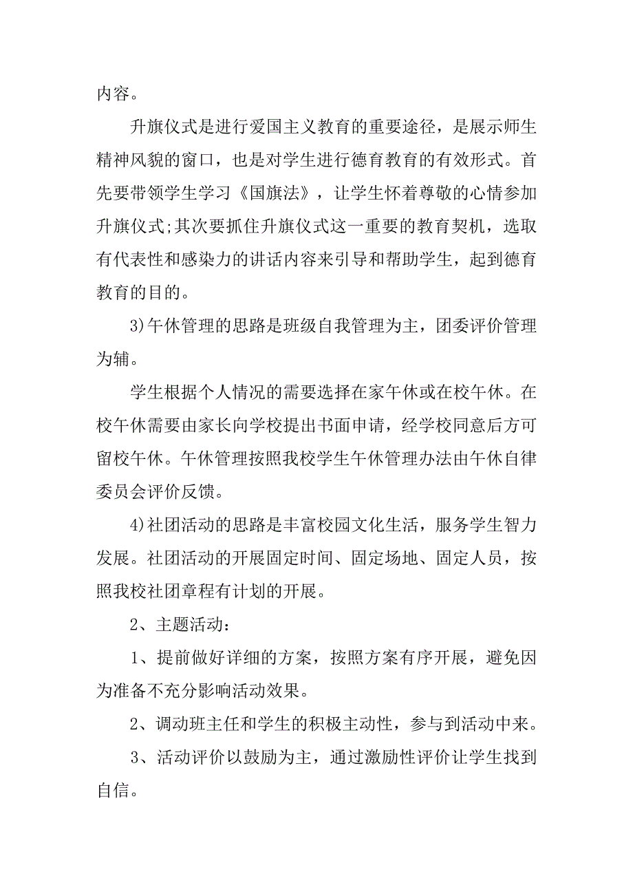 中学团委下学期工作计划.doc_第2页