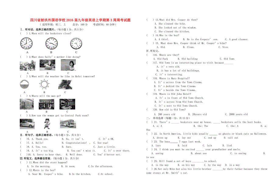 四川省射洪外国语学校2016届九年级英语上学期第3周周考试题 人教新目标版五四制_第1页