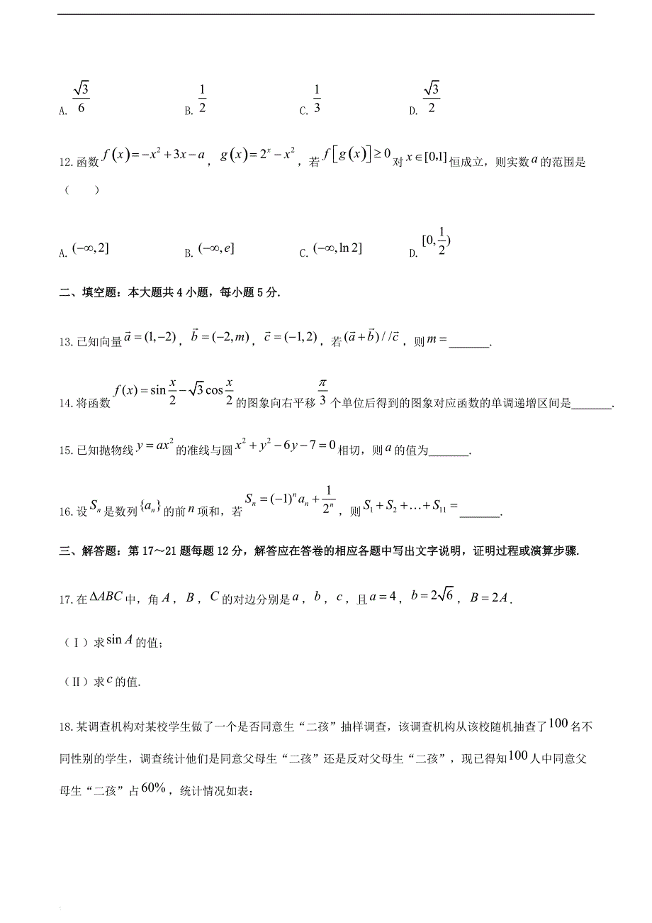 新疆乌鲁木齐市2019届高三一模试卷（理科）数学试题_第4页